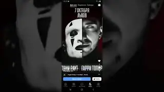 Тони Раут & Гарри Топор