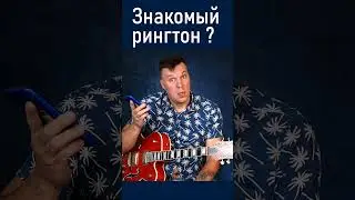 Как полюбить рингтон Xiomi. Табы и аккорды на гитаре. 