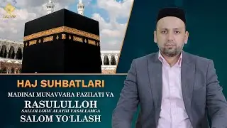 3-суҳбат: Мадинаи мунаввара фазилати ва Расулуллоҳ саллоллоҳу алайҳи васалламга салом йўллаш