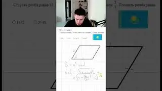 Казахский ЕГЭ по Математике - ЕНТ №19 #егэ2025