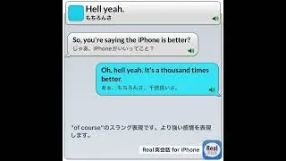 Hell yeah. #real英会話 #英語耳 #english #イングリッシュ #英語#英語勉強サイト #英語学習アプリ＃睡眠
