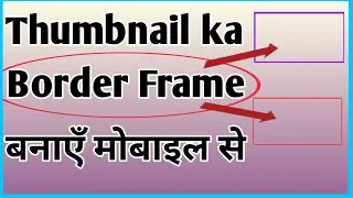 How to make a thumbnail border | Thumbnail frame editing in picsart | picsart 2020