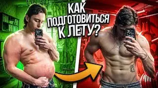 КАК ПОДГОТОВИТЬСЯ К ЛЕТУ?