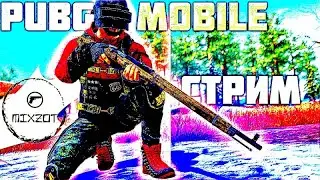ИГРАЕМ ОБЩАЕМСЯ (УЧИМСЯ В ПАБГ ПУБГ) PUBG MOBILE)