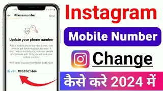 Instagram Par Mobile Number Change Kaise kare l How To Instagram Mobile Number 2024