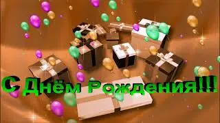 Футажи.С днем Рождения.