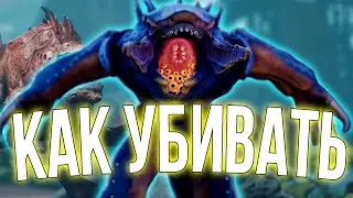 СЛАБЫЕ МЕСТА МОНСТРОВ В The Cycle Frontier гайд для новичков