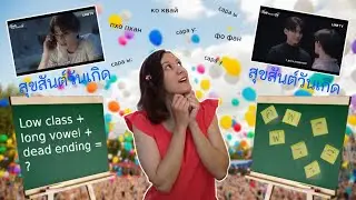 Изучаю тайский алфавит. Согласные พ, ฟ, ค, гласные อุ, อู, อึ, อื. 1 правило тона