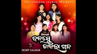 banaste dakila gaja status video I MP3 version I OdiaRajaGita I Traditional Song 