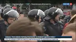 Незаконная акция в Москве: снова газ и задержания