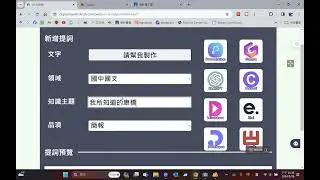 各科目的生成式AI簡易index與提詞生成機：康軒AI小助教