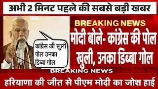 मोदी बोले- कांग्रेस की पोल खुली, उनका डिब्बा गोल |PM Modi LIVE; Haryana Jammu Kashmir Election LIVE