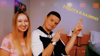 РАБОТА НА КРУИЗНЫХ ЛАЙНЕРАХ // ВСЯ ПРАВДА О РАБОТЕ В КАЗИНО НА КОРАБЛЕ