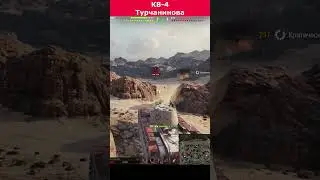 неплохо вышел I КВ-4Т