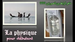 la relation entre la dissolution et la solubilité 💯💥 العلاقة بين الذوبان و الذوبانية