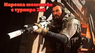 Call of Duty Modern Warfare 2019 Нарезка моментов №3