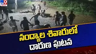 Nandyala శివారులో దారుణ ఘటన  | AP News - TV9