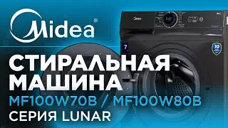 Обзор обновлённой стиральной машины Midea | Модель MF100W70B/T-C | MF100W70B/W-C | MF100W80B/W-C