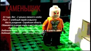 Лего Каменщик (ПЕРЕЗАЛИВ)