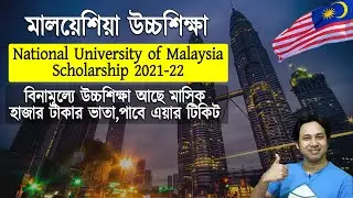 National University of Malaysia Scholarship 2021-22 | UKM Scholarship 2021| Study in Malaysia Free