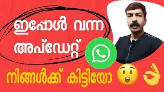 WhatsApp latest very useful update android Malayalam | വാട്സാപ്പിലെ ഒരു സൂപ്പർ അപ്ഡേറ്റ്