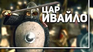 Ивайло – бунтовник и цар