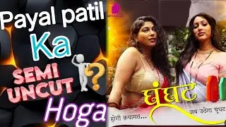 Payal patil ka Semi Uncut Hoga / Ghunghat New semi Uncut level Series/ Bumper update/ 