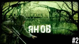 Прохождение Stalker Зов Припяти Мод Черный Сталкер Серия 2 Янов выполняем Задания