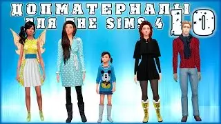 Допматериалы. Осенняя тема. Custom Content Finds Sims 4. Ep. 10