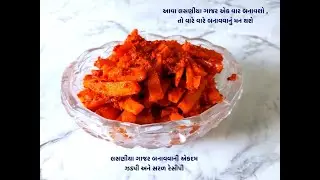 આવા લસણીયા ગાજર એક વાર બનાવશો , તો વારે વારે બનાવવાનું મન થશે | lasaniya gajar banavani saral rit