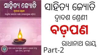 BADAPANA || +2 2ND YEAR POETRY || PART-2