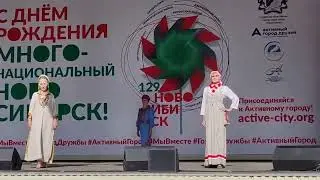 Выступление т/о студии стиля  "Берегиня" в День города Новосибирска.