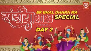 एक भल धारा मा शोभतु फेबरा | Ek Bhal Dhara  | Halo Govaliya Takar Na Mele | Latest Gujrati Songs 2023
