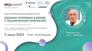 Общими усилиями в борьбе с эндокринной патологией