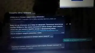Мошенники! Wildberries не даёт гарантий от мошенников! Полная версия дубль 2