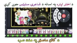 HOW TO MAKE EID STATUS IN KINMASTER|EID STATUS EDITING|د اختر لپاره سټیټس جوړول په کائن ماسټر کښی