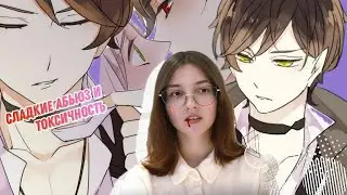 SWEET BITE MARKS | A REVIEW OF THE MOST TOXIC VAMPIRE MANHUA