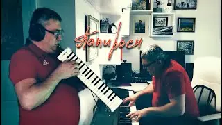 Папиросн  (
