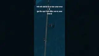 नयी-नयी आंखें हों तो हर मंज़र अच्छा लगता हैकुछ दिन शहर में घूमे लेकिन अब घर अच्छा लगता है #poetry