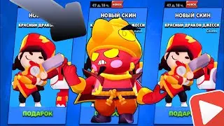 HOW TO GET THE SKIN FOR THE EVIL GIN HOW TO GET THE NEW SKIN THE RED JESSE DRAGON! BRAWL STARS 2020