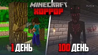 😳ПРОЖИЛ 100 ДНЕЙ НА СТРАШНОЙ СБОРКЕ