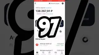 Не инвестиционный портфель, а просто песня #инвестиции #облигации