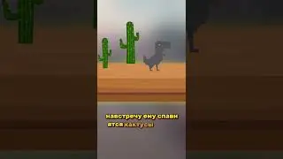 Мы сделали Гугл Динозаврика в AR !? #gamedev #разработкаигр #ar #shorts  #unity