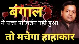 Major alert For West Bengal Challenging period For All Know Why KM SINHA