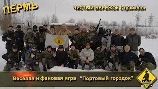 Нарезка с  игры "Портовый городок"