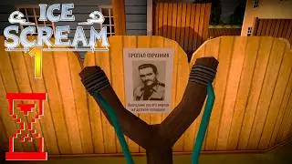 Мороженщик: Что случилось с Охранником? часть 1 | Ice Scream