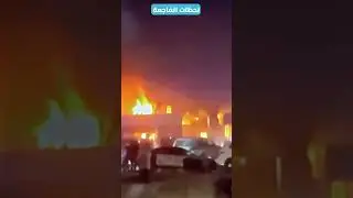 فاجعة الحمدانية لحظات الفاجعة