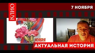 7 ноября