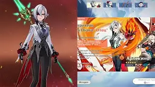 🎁АНОНС АРЛЕКИНО, НОВЫЙ ПРОМОКОД и КОМПЕНСАЦИЯ в Геншин Импакт | Genshin Impact
