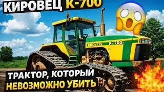 🚜 KIROVETS K-700 — ТРАКТОР, КОТОРЫЙ НЕВОЗМОЖНО УБИТЬ 😱💥 | ЛЕГЕНДА СССР В ДЕЛЕ